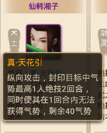 仙韩湘子.png