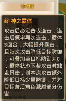神杨戬.png