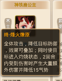 神铁扇公主.png