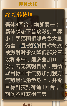 神黄天化.png