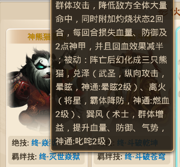 神熊猫酒仙.png