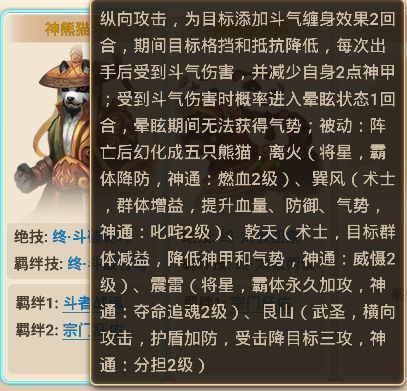 神熊猫斗神.png