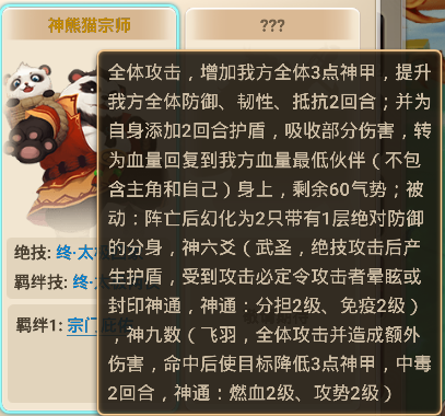 神熊猫宗师.png