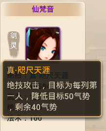 仙梵音.png