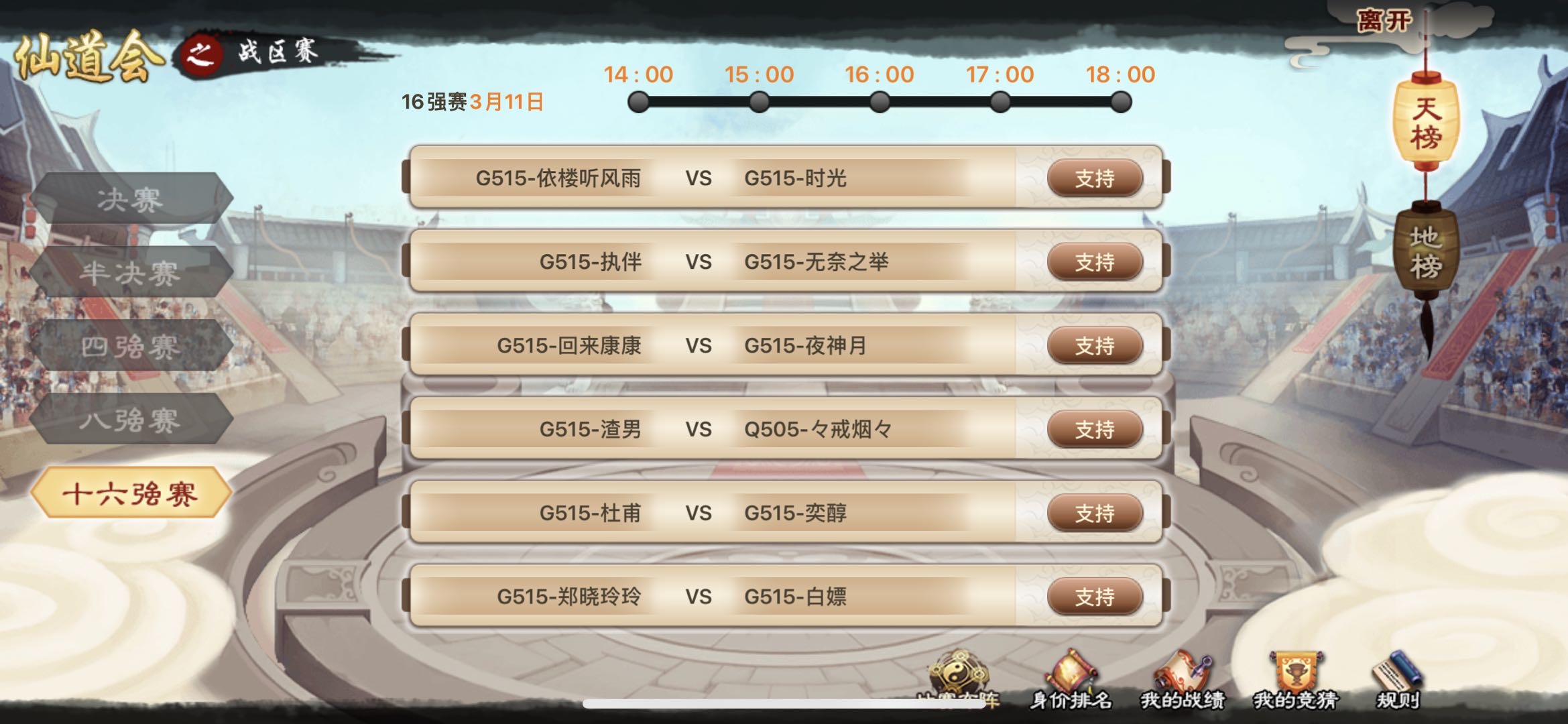 仙道会分组.jpg