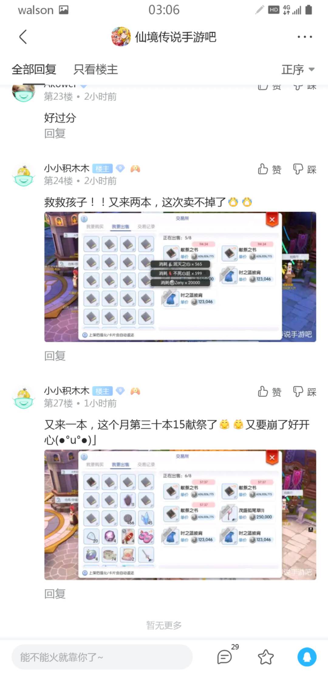 不开安全精炼15的后果 仙境传说 守护永恒的爱 普隆德拉酒馆 心动游戏官方论坛