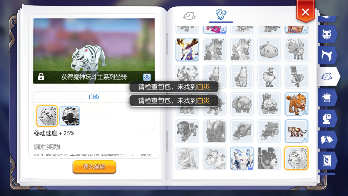 坐骑白炎无法存入手册 仙境传说 守护永恒的爱 普隆德拉酒馆 心动游戏官方论坛