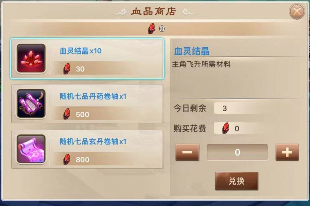 一个五年玩家血晶存货