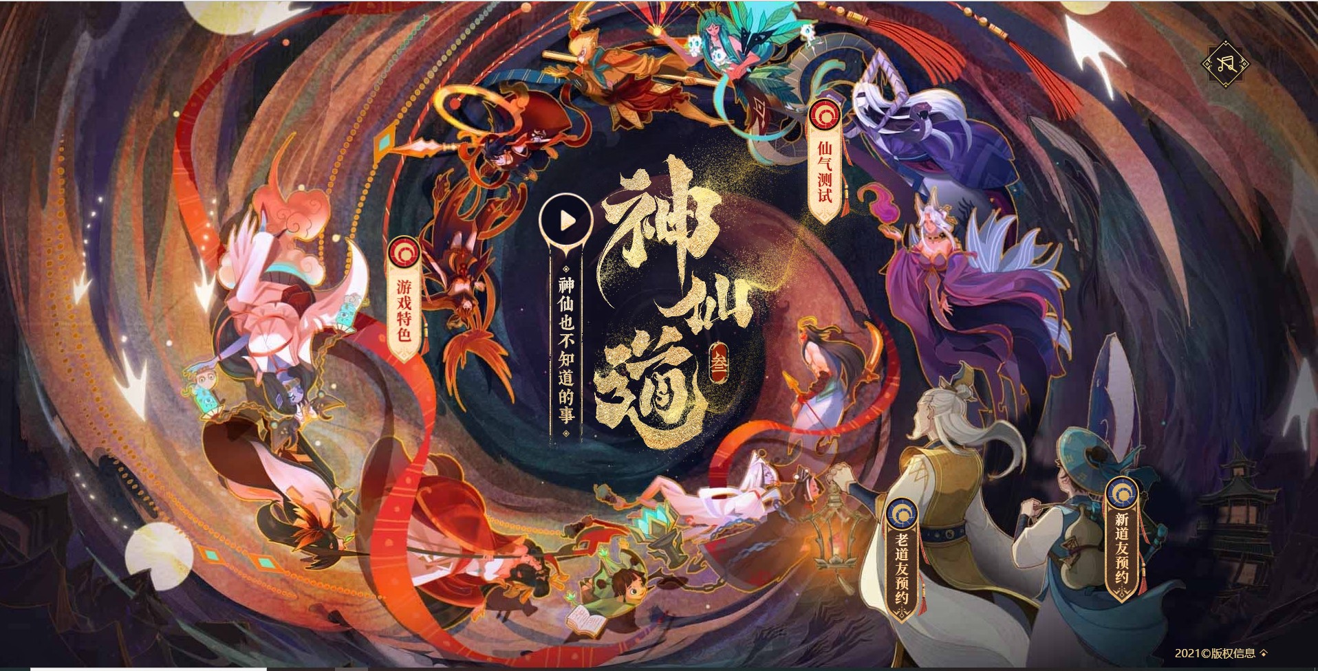 神仙道3