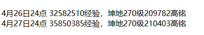 4月26和4月27晚12点经验记录