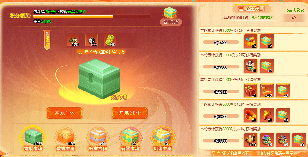 开了30个 不加积分