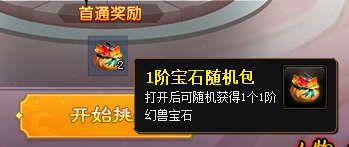 锁妖塔奖励.png