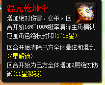 乾坤伞.png