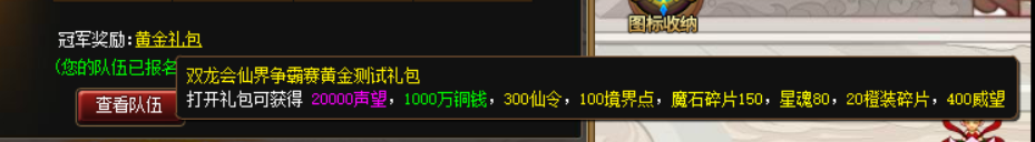 双龙会冠军.png