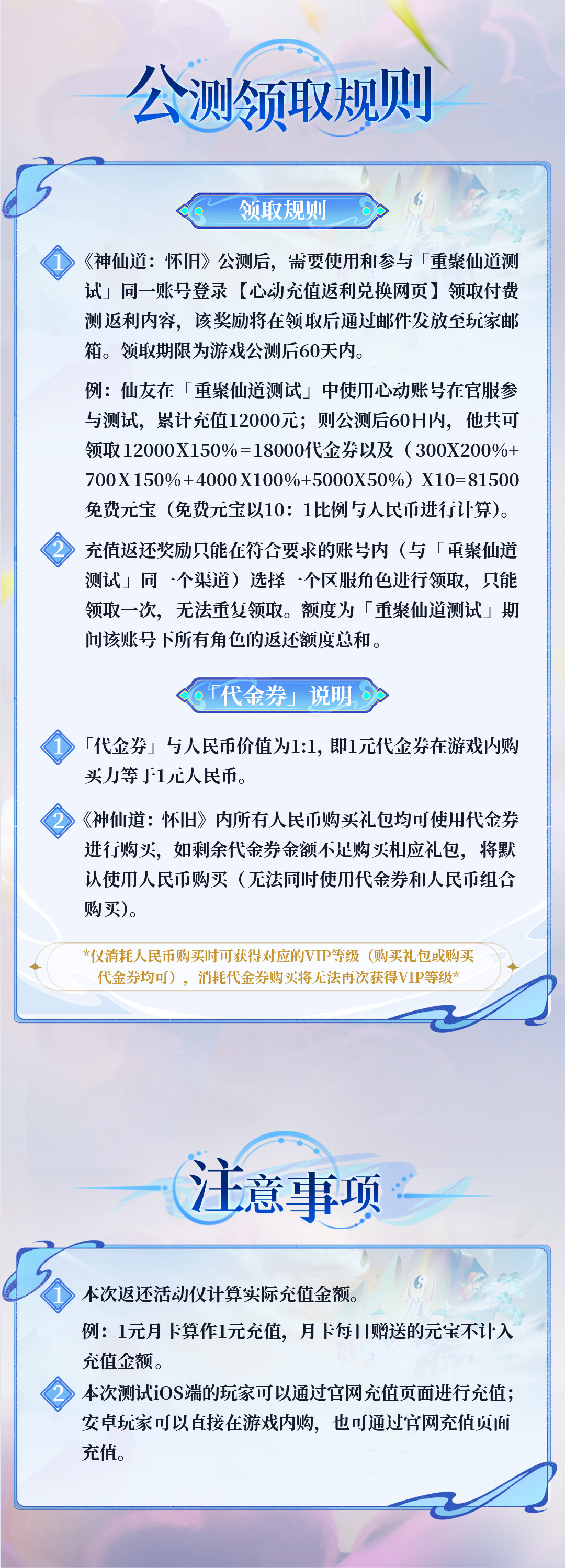 计费测返利说明-正文02.jpg