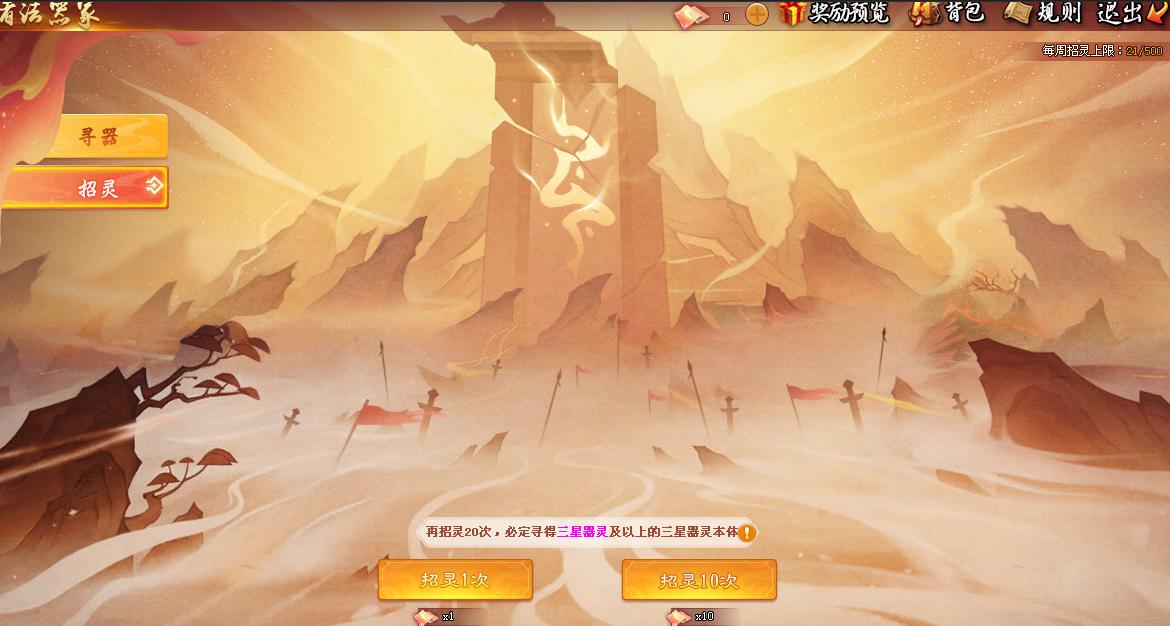 器灵单抽1次共21次