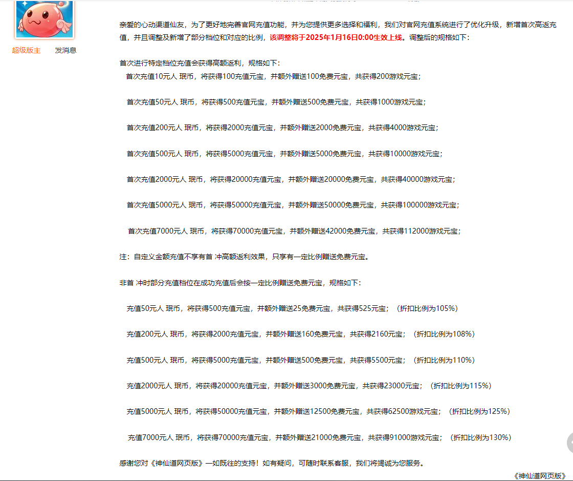 心动充值