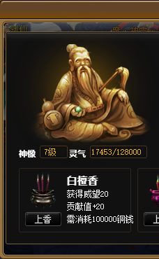 仙盟，上香.png