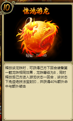 惊鸿游龙.png