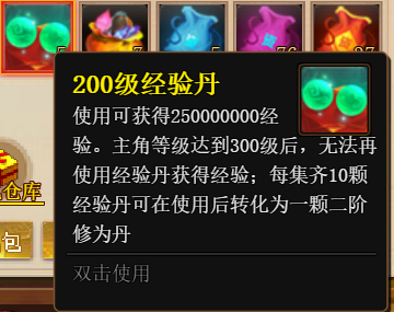 经验丹.png