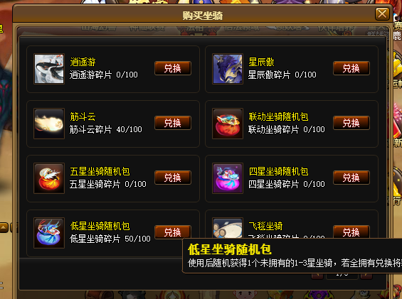 坐骑.png