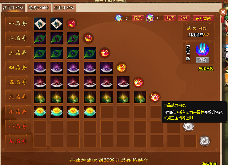 丹药.png