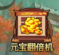 翻倍机图标.png