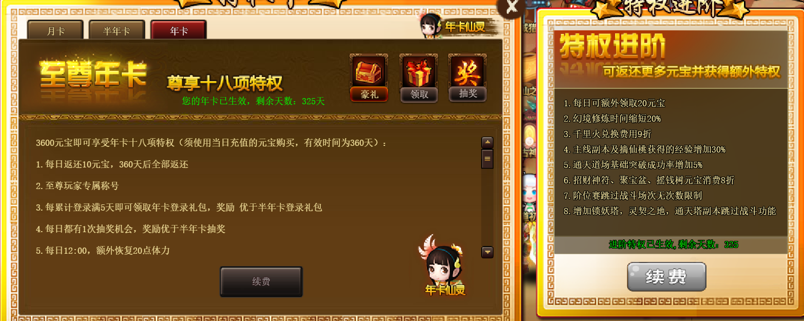 特权内容.png