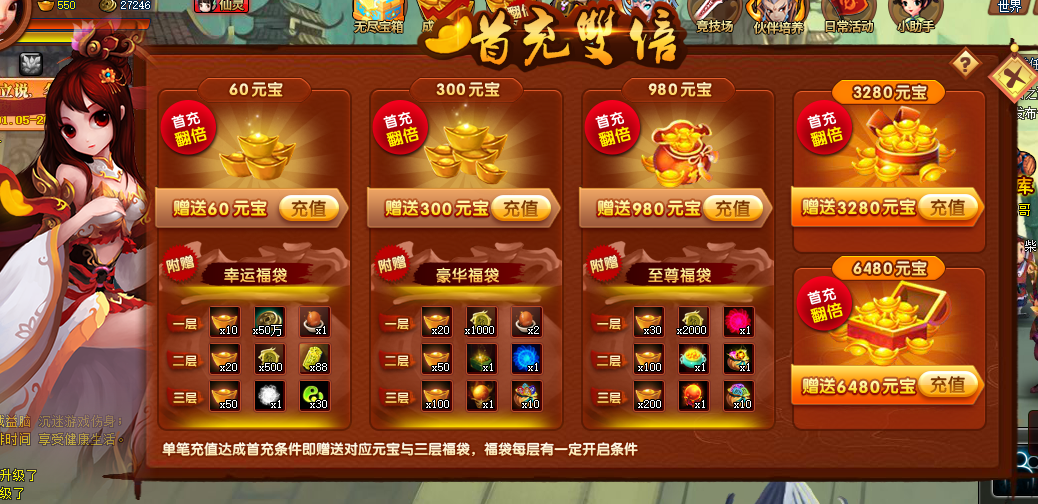 首冲翻倍.png