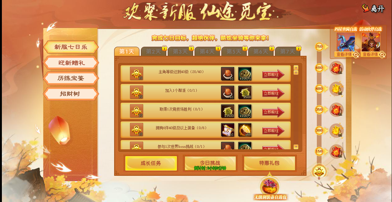 仙途觅宝总系统.png