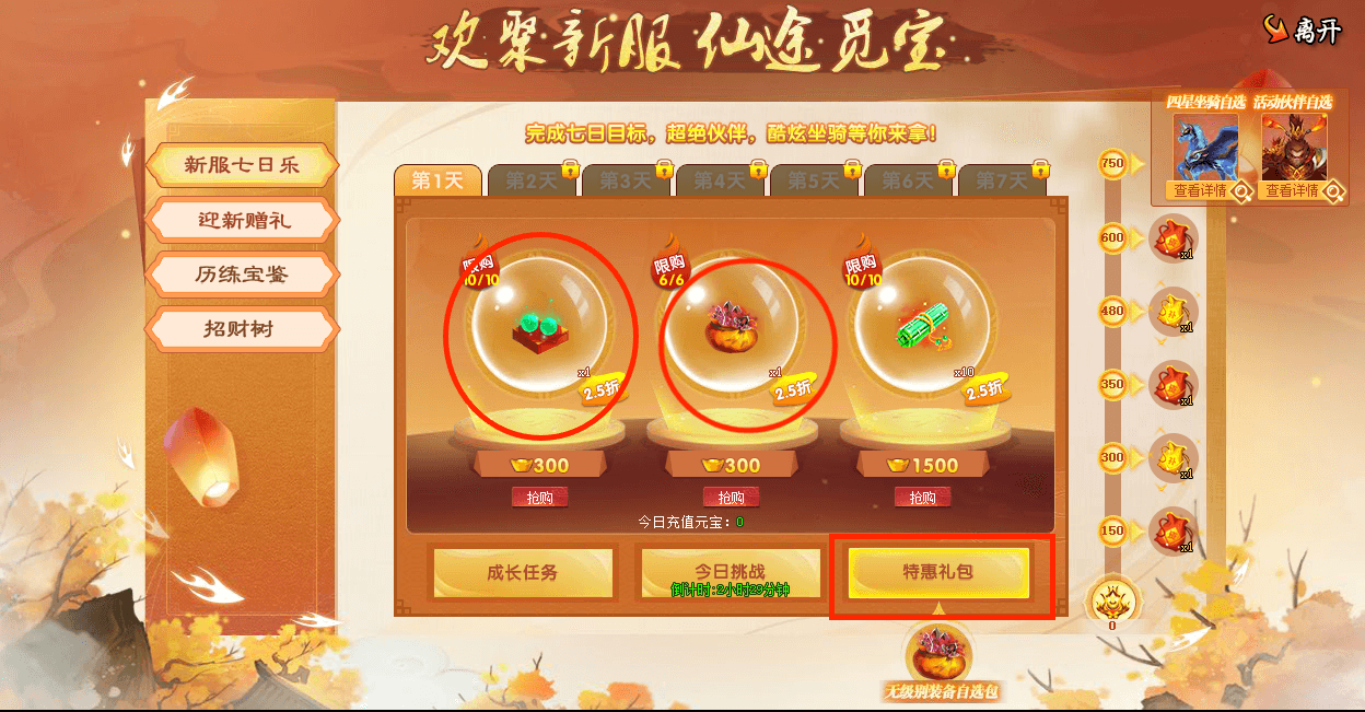 特惠礼包.png